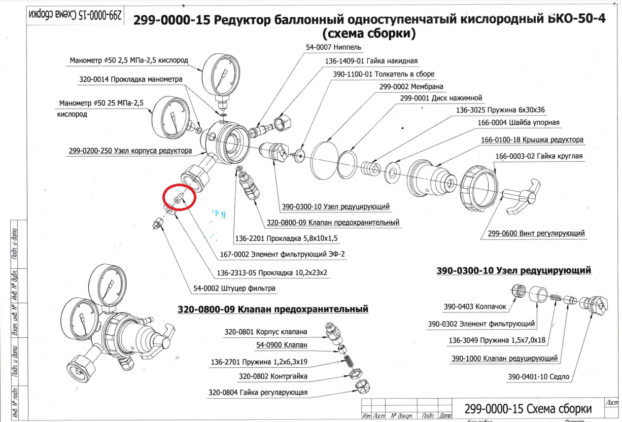 Фильтр входной газового редуктора ЭФ-2 | Кронсварка