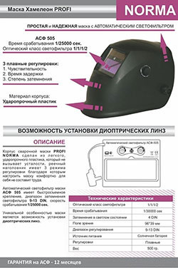 Комфорт маски Старт Норма