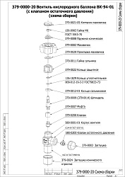 Вентиль ВК-94-1 исп.20 кислородный (с клапаном остаточного давления) БАМЗ    Вентиль ВК-94-1 исп.20 кислородный (с клапаном остаточного давления) БАМЗ
