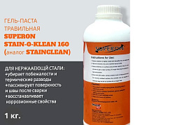 Паста травильная STAIN-O-KLEAN-160 1.0 кг    Паста травильная STAIN-O-KLEAN-160 1.0 кг