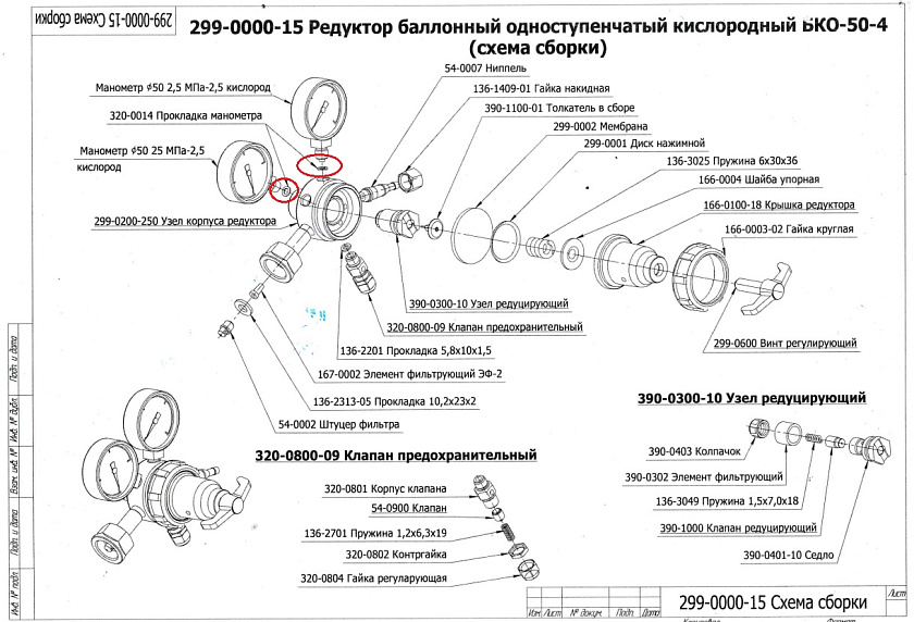 Прокладка (уплотнитель) манометра 320-0014