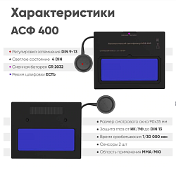 Маска START BLACK MASK АСФ 400 Start    Маска START BLACK MASK АСФ 400 Start