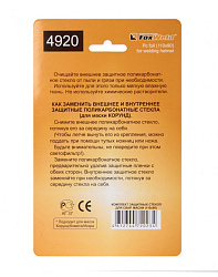 Комплект поликарбонатных стекол 110Х90ММ (11ШТ) №1   